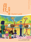 責任．教師手冊