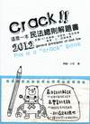 這是一本民法總則解題書（TCB03）律師．司法特考．法研所