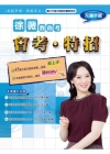 徐薇教你考會考、特招:克漏字篇