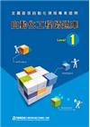 自動化工程師題庫Level 1