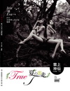 true夏出走寫真書