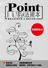 重點式法規本：刑事訴訟法