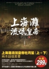 上海灘流氓皇帝:杜月笙(上下合售299元)