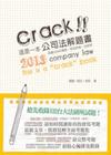 這是一本公司法解題書2013