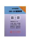 100~105結構學(題型整理+解題剖析)