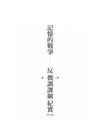 記憶的戰爭：反微調課綱紀實(2013-2016)
