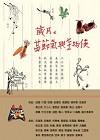 歲月之24節氣與72物候