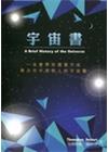 宇宙書