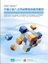 平臺之嵌入式系統開發與應用實例[1版/2014年10月]