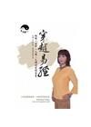 穿越易經地球.生命.人類.文明的百科全書