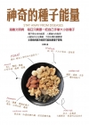 神奇的種子能量