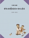 中外詞學碩博士論文索引（1935?2011）