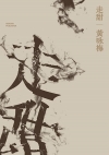 走甜