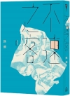 不速之客