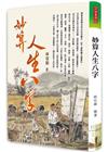 妙算人生八字