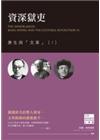 資深獄吏：康生與「文革」（Ⅰ）