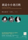 我是小小老百姓：陳伯達與「文革」（I）