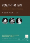 我是小小老百姓：陳伯達與「文革」（II）