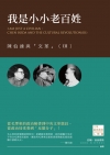 我是小小老百姓：陳伯達與「文革」（III）