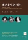 我是小小老百姓：陳伯達與「文革」（IV）