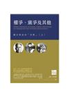 權爭黨爭及其他：劉少奇走向「文革」（上）
