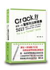這是一本警察刑法解題書（TCD16）警察三四等.警大研究所