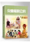 兒童權利公約 臺灣聯合國研究書庫10