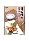 日式料理調理師技能檢定