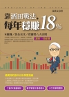 靠酒田戰法,每年穩賺18%
