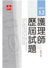 護理師歷屆試題 HITO-12