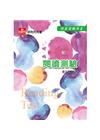 完全攻略本02：閱讀與測驗