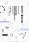血型決定天生體質與疾病
