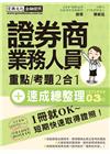 證券商業務員 速成