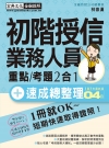 初階授信人員 速成(2018年6月版)