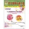 常用藥物治療手冊第54期（附網路版1電子藥典2交互作用3辨...