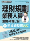 理財規劃人員速成總整理(2018年6月版)