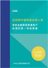 寫給金融業高資產客戶經理的第一本稅務書