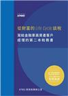 寫給金融業高資產客戶經理的第二本稅務書