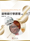 貨幣銀行學原理