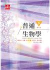 普通生物學(下) 第七版