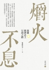 爝火不息：高雄慈濟志工行經之路