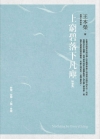 上窮碧落下凡塵：時間、空間、人間、世間【增修版】