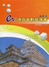 e通高中數學講義-第二冊(I , II 不分售) 第三版