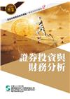 108證券投資與財務分析(學習指南與題庫2)-證券商業務員...