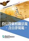 108投信投顧相關法規/含自律規範(學習指南與題庫4)-投...