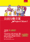 公民行動方案ProjectCitizenI[2版/2022...