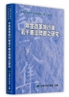 年金改革施行後若干憲法問題之硏究