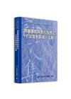 跨越傳統與現代科技