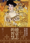 德意志的智慧