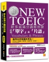 新多益滿分講師授課：全新制NEW TOEIC 必考單字&片...